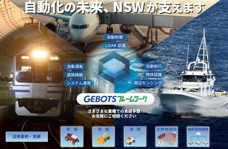 GEBOTSフレームワークまとめ